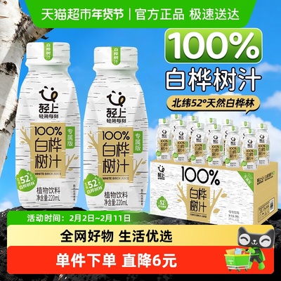 椰泰轻上100%白桦树汁正品
