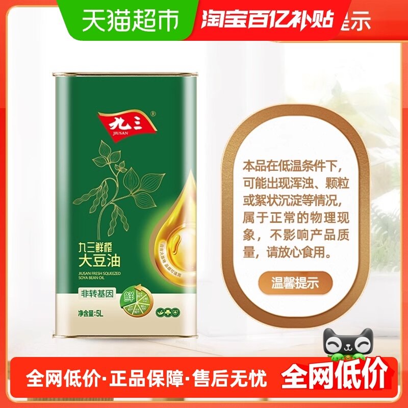九三三级鲜榨大豆油非转基因营养丰富 健康食用油,粮油调味/速食/干货/烘焙,大豆油,淘宝优惠券,粉丝福利购,淘宝优惠卷