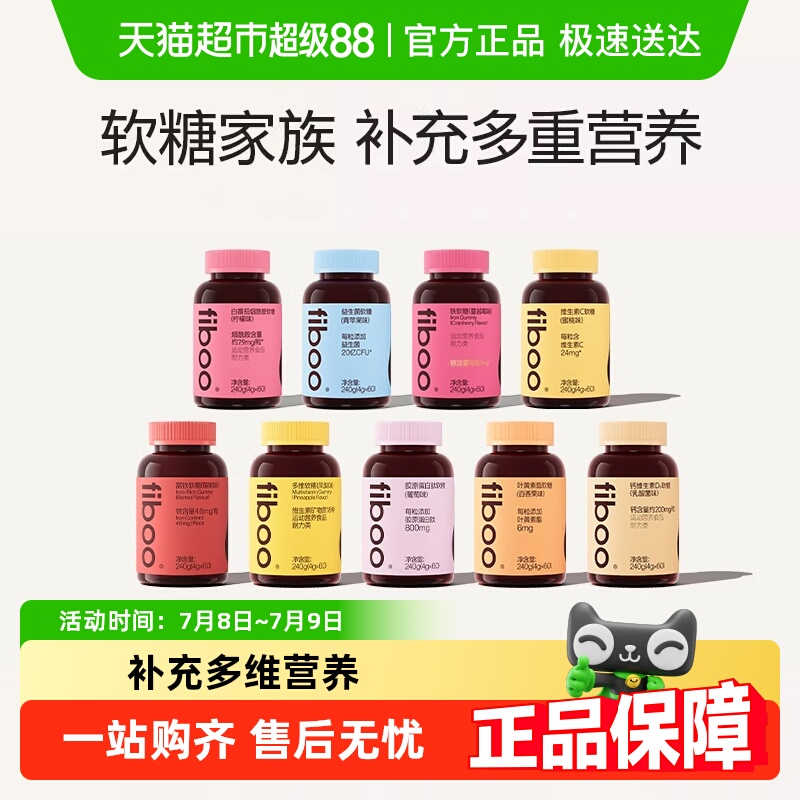 FIBOO富铁维生素c益生菌软糖