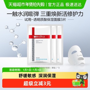 【派样尝鲜】薇诺娜透明质酸保湿修护面膜3片补水滋润舒缓敏感肌