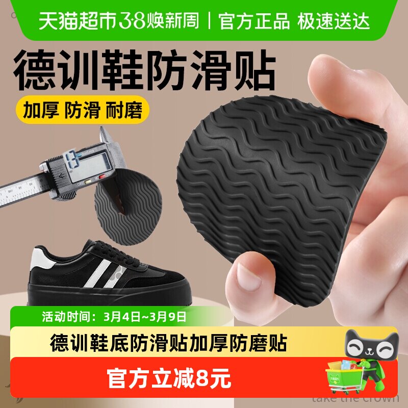 德训鞋底专用防滑贴运动鞋加厚防磨贴牛筋自粘磨损修复后跟贴男款