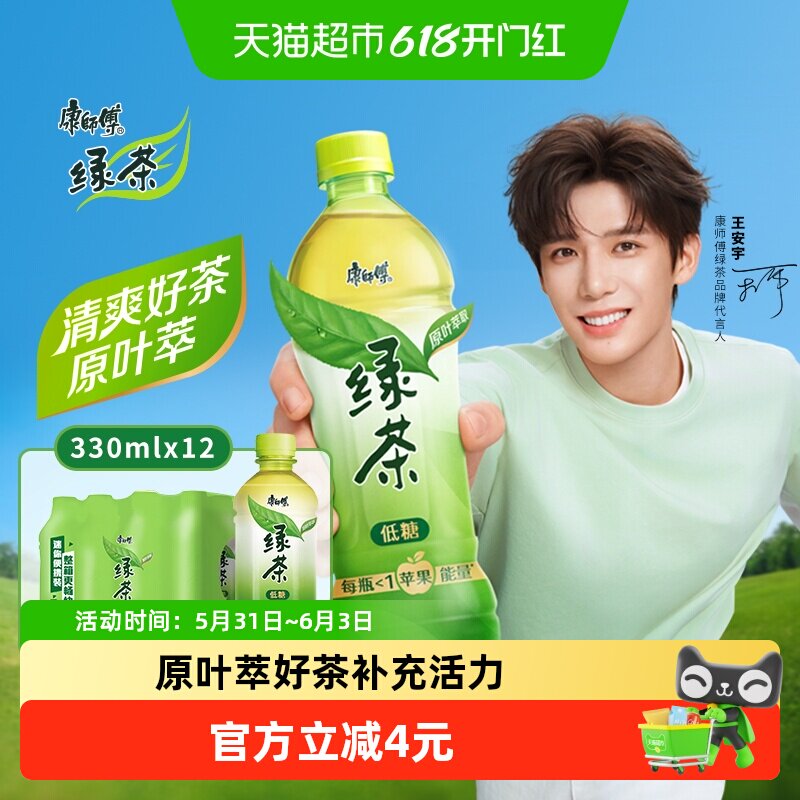 康师傅绿茶整箱囤货低糖茶饮料