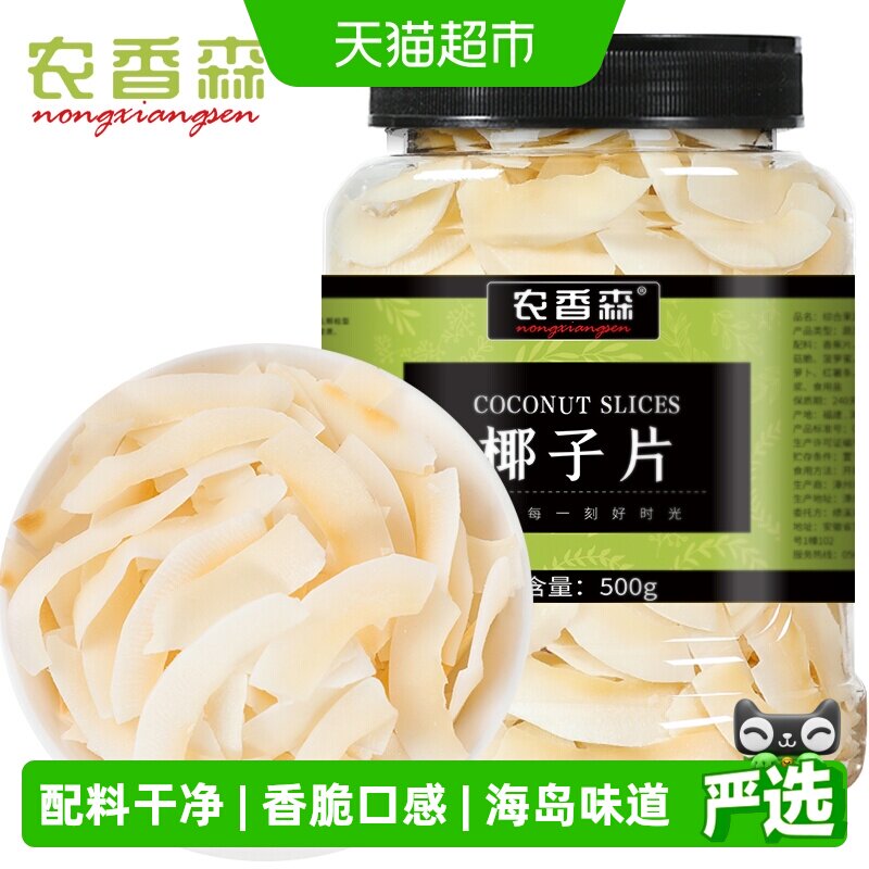 农香森椰子脆片香烤罐装奶香原味特产零食休闲烘焙甜品海南风味