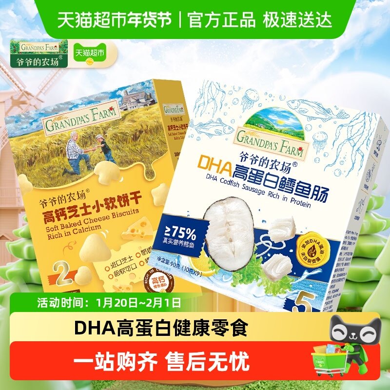 爷爷的农场鳕鱼肠高钙芝士软饼山楂棒牛乳棒无核西梅牛初乳奶片,婴童食品,糖果,淘宝优惠券,粉丝福利购,淘宝优惠卷