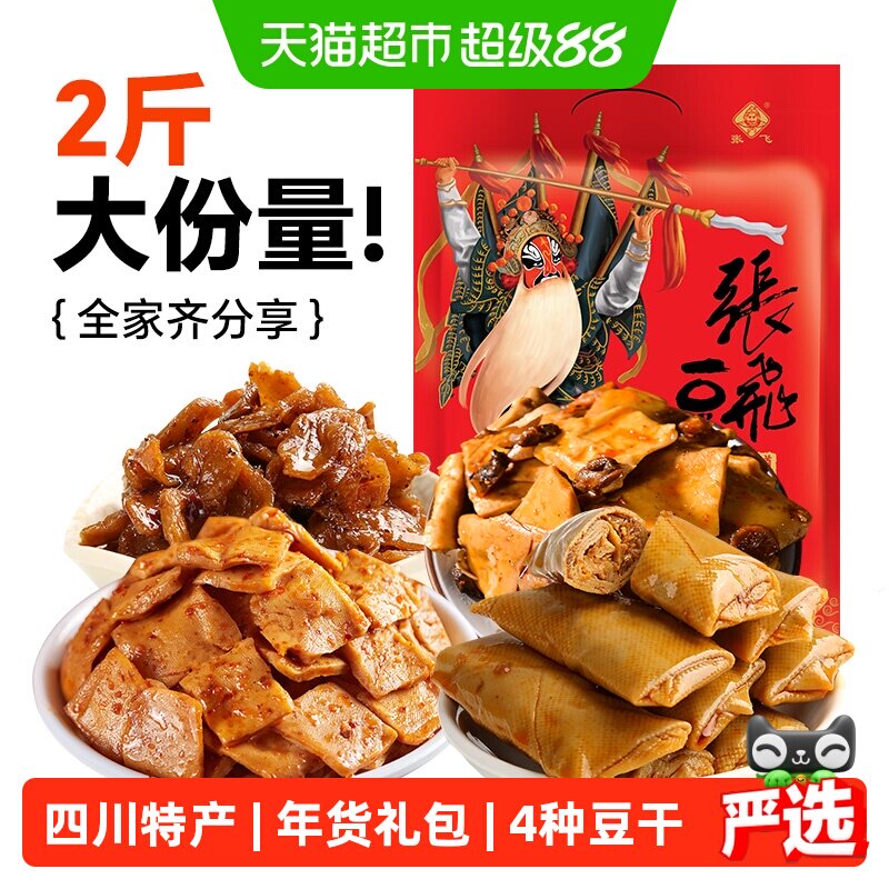 张飞豆干零食大礼包手撕夹心豆卷香菇豆干办公休闲零食豆腐干