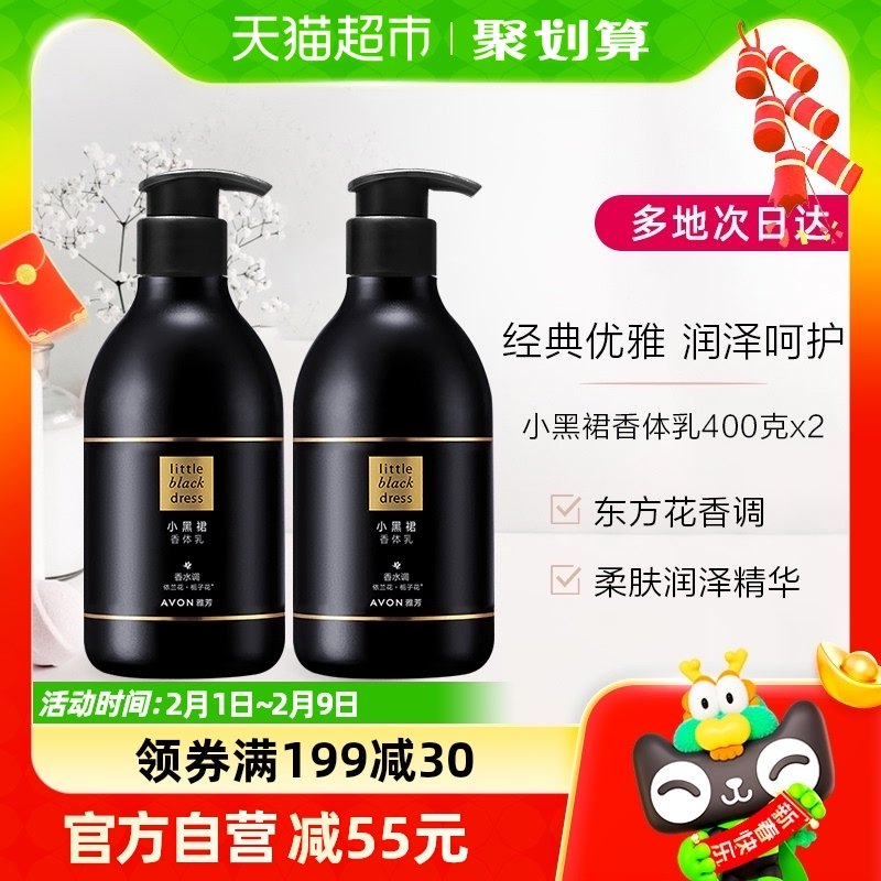 Avon/雅芳小黑裙经典香体乳400gx2冬季保湿持久留香