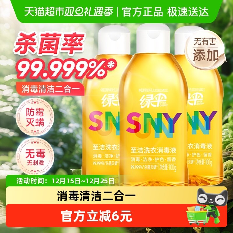 绿伞阳光基因洗衣液100g×3瓶