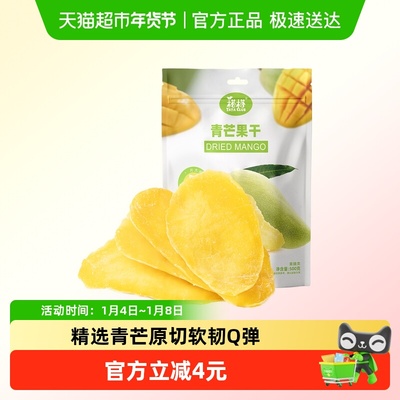 榙榙青芒果干蜜饯果脯零食