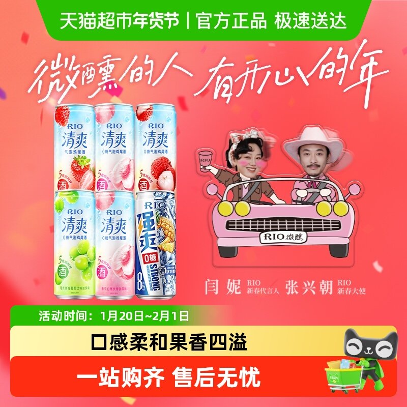 RIO锐澳果酒预调酒清爽强爽zero组合330ml6罐节日送礼