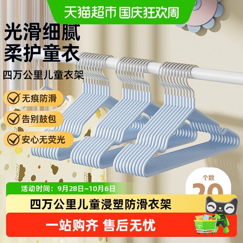 四万公里儿童衣架无痕防滑20个