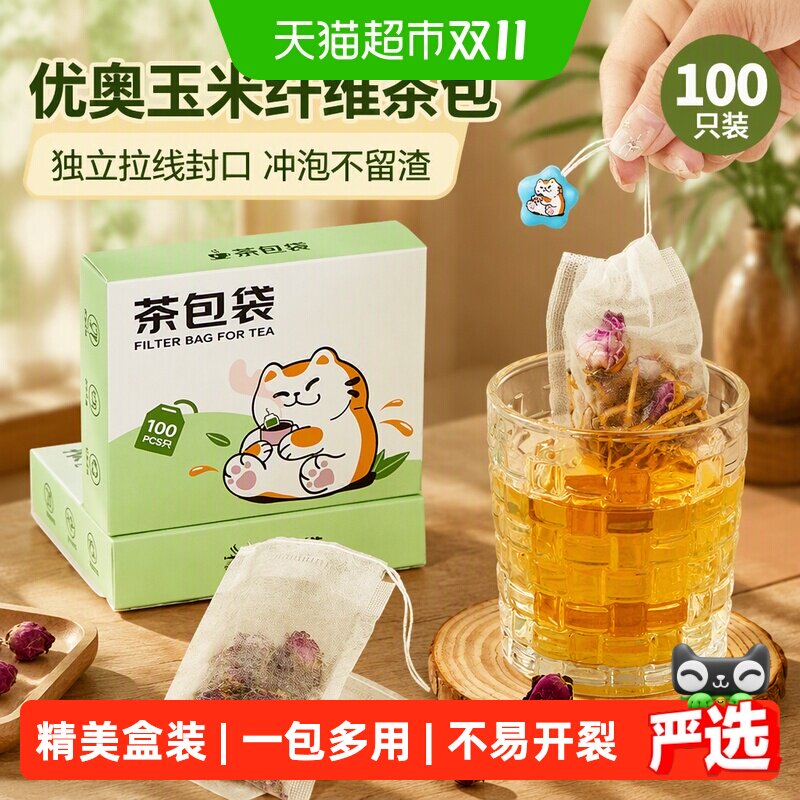 优奥茶包袋100只一次性玉米纤维不留茶渣冲泡不烂拉线封口一包