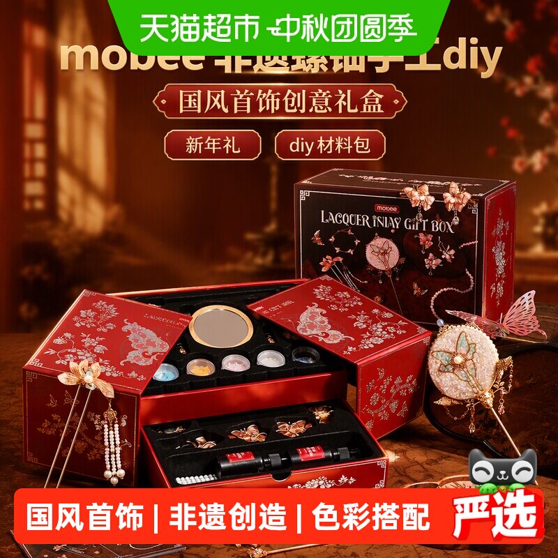mobee非遗螺钿diy发簪手眼协调