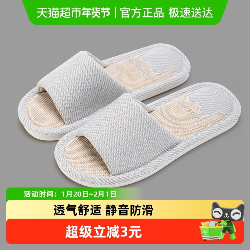 洁丽雅亚麻拖鞋男士新款春秋室内家居静音居家用棉麻布拖鞋女夏季,居家布艺,居家亚麻拖鞋,淘宝优惠券,粉丝福利购,淘宝优惠卷