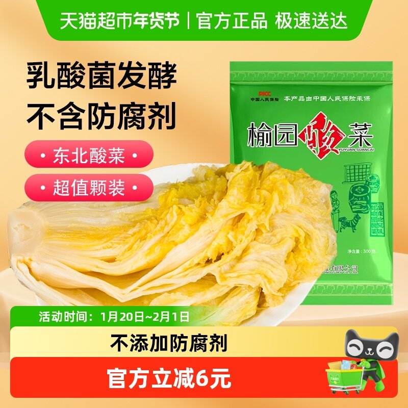 榆园正宗东北酸菜1Kg整颗装特产无防腐剂酸白菜下饭泡菜真空免洗,水产肉类/新鲜蔬果/熟食,腌制/榨菜/泡菜,淘宝优惠券,粉丝福利购,淘宝优惠卷
