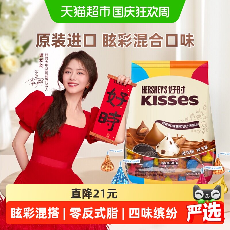 好时Kisses马来原装进口眩彩混合口味巧克力500g婚庆伴手礼喜糖果