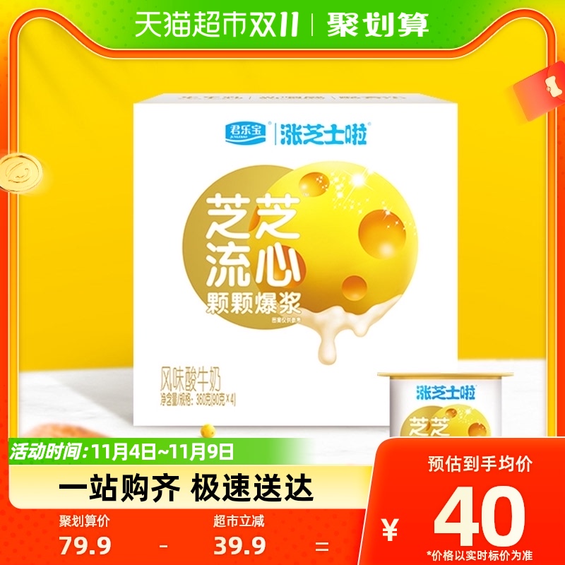【一件包邮】君乐宝涨芝士啦90g*20杯芝芝流心爆珠酸奶高性价比高么？