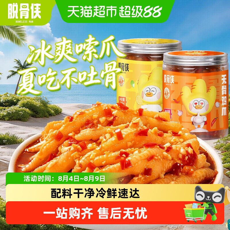 脱骨侠柠檬酸辣无骨鸡爪去骨凤爪即食鸡肉解馋小吃休闲零食品 爪解实拍商品图