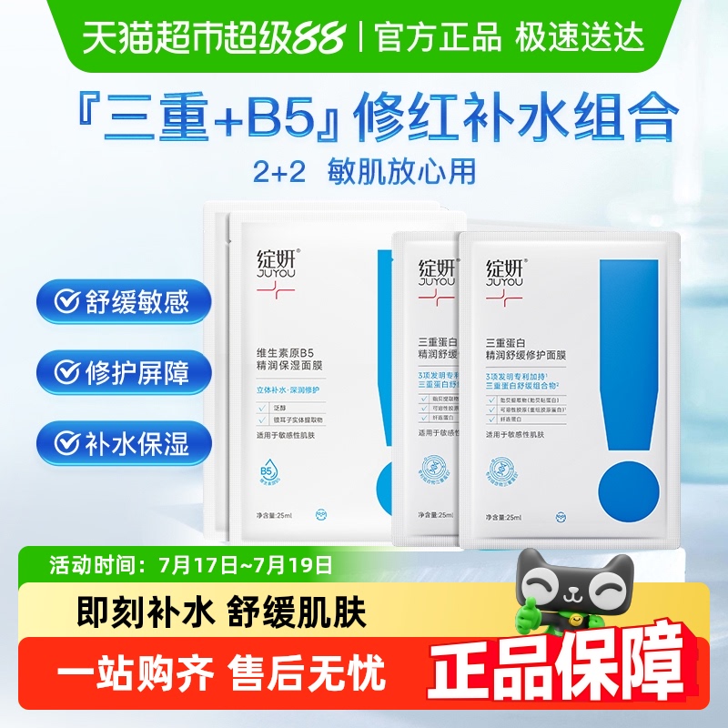 绽妍三重B5面膜补水保湿舒缓