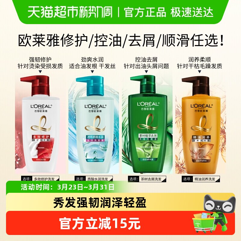 欧莱雅精油润养茶树透明质酸洗发水护发素柔顺去屑控油清爽修护