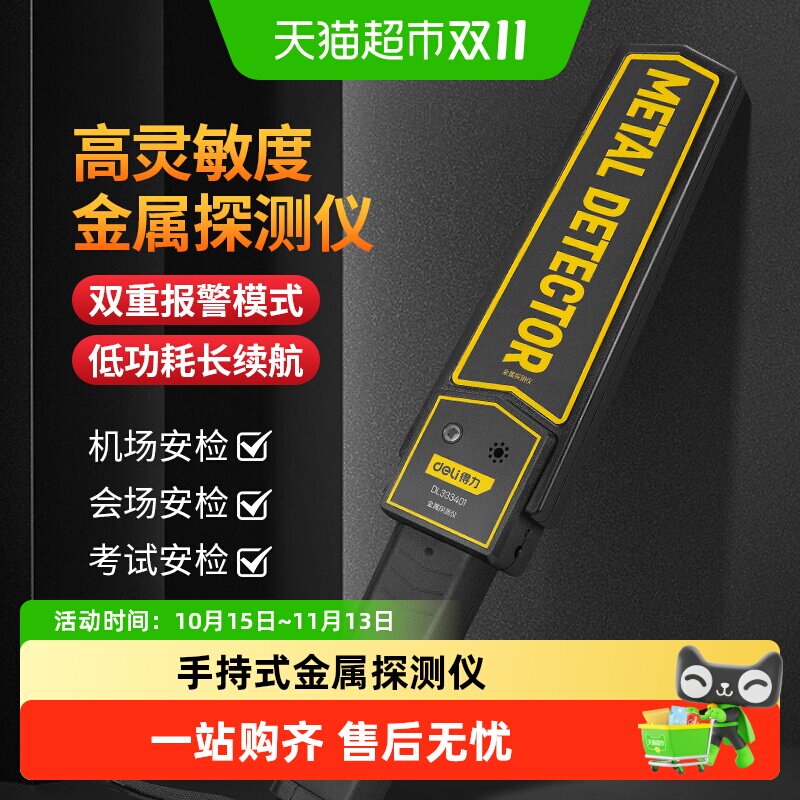 得力金属探测仪手持式高精度医院扫描刀具安检探学校考试检测手机