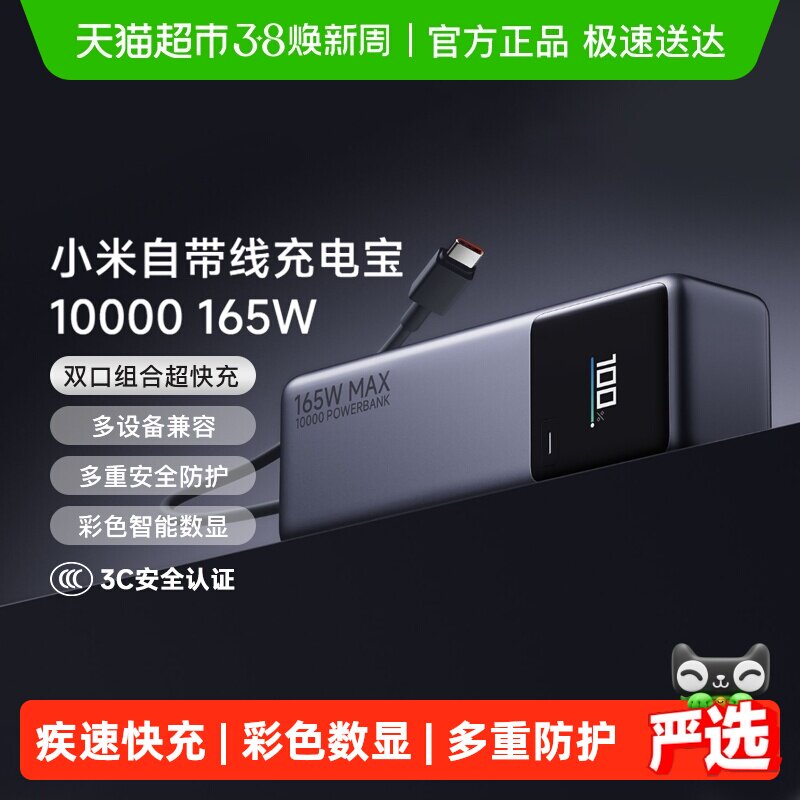 【3C认证】小米自带线充电宝10000 165W便携式移动电源