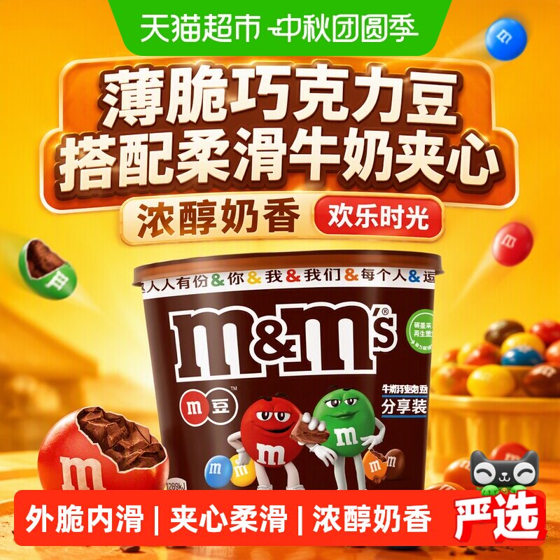M＆M’S牛奶巧克力豆薄脆270g
