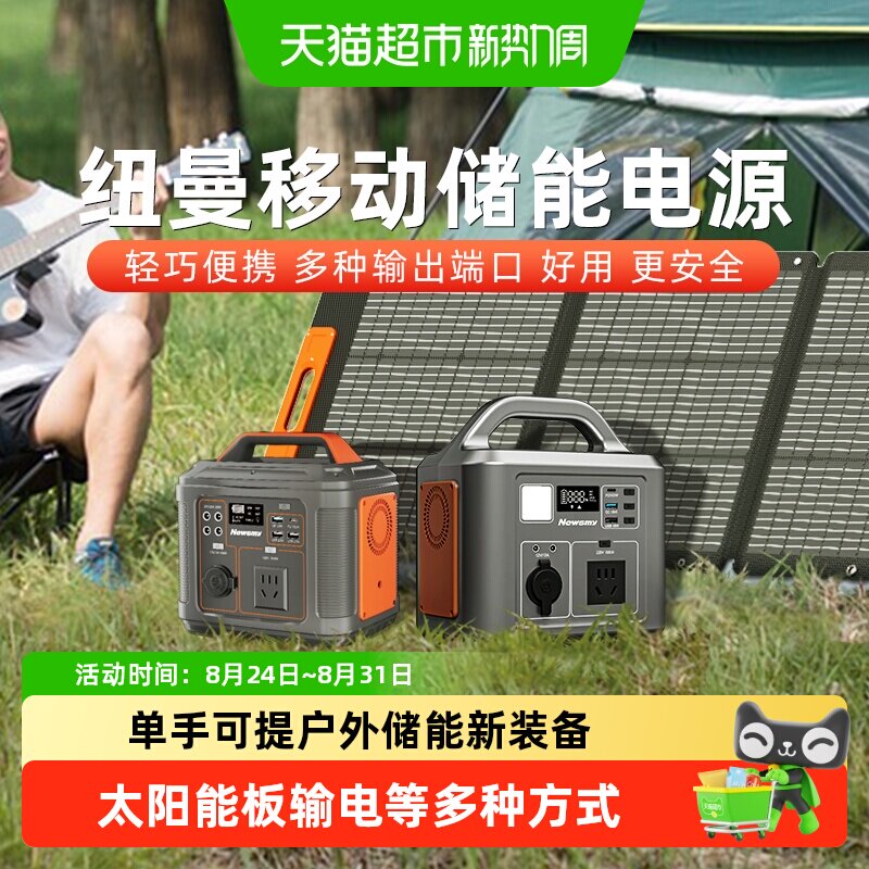 纽曼便携自驾游露营应急照明电源