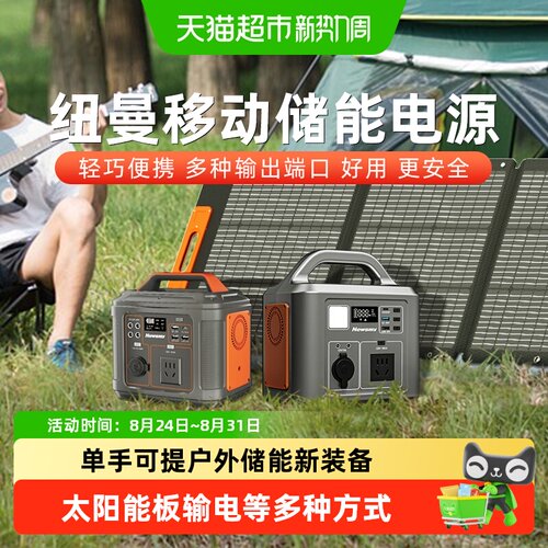 纽曼便携自驾游露营应急照明电源