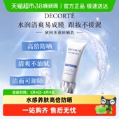 SPF50 黛珂多重防晒乳隔离养肤贴妆SPF30 下拉详情享优惠