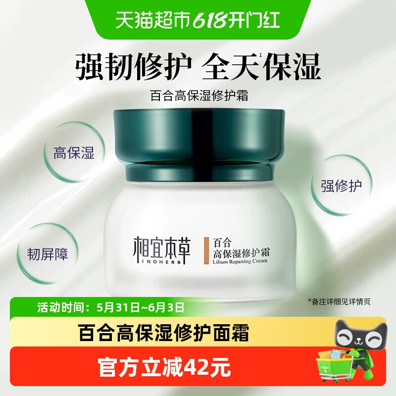 相宜本草百合高保湿修护面霜密集补水保湿护肤精华霜50g
