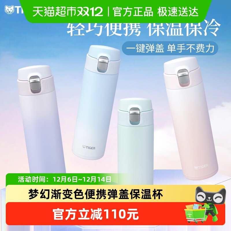 TIGER/虎牌渐变色便携弹盖保温杯