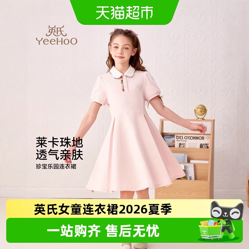英氏凉感抑菌夏季新款女童连衣裙