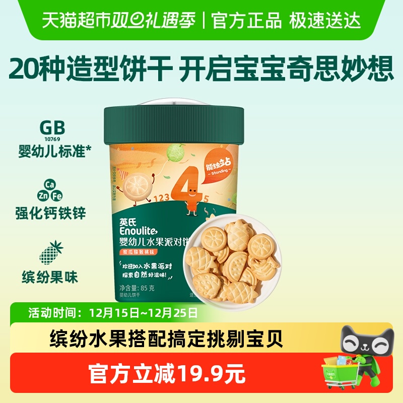 英氏婴幼儿造型饼干宝宝辅食磨牙汽车饼干儿童零食