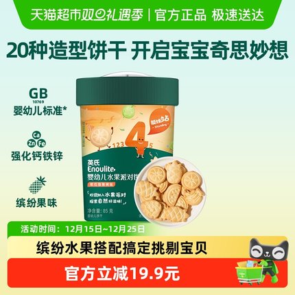 英氏婴幼儿造型饼干宝宝辅食磨牙汽车饼干儿童零食