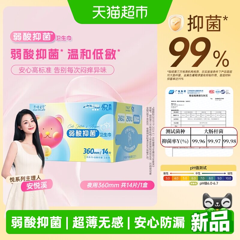 素晴星空弱酸抑菌夜用卫生巾14片
