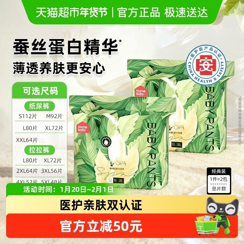 家得宝婴儿拉拉裤蚕丝蛋白面膜裤S-5XL任选超薄宝宝纸尿裤尿不湿,婴童尿裤,拉拉裤/学步裤/成长裤正装,淘宝优惠券,粉丝福利购,淘宝优惠卷