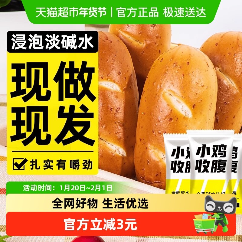 包邮低脂全麦碱水棒法棍卡咸碱性早餐面包无糖精欧包健康代餐食品,零食/坚果/特产,传统西式糕点,淘宝优惠券,粉丝福利购,淘宝优惠卷