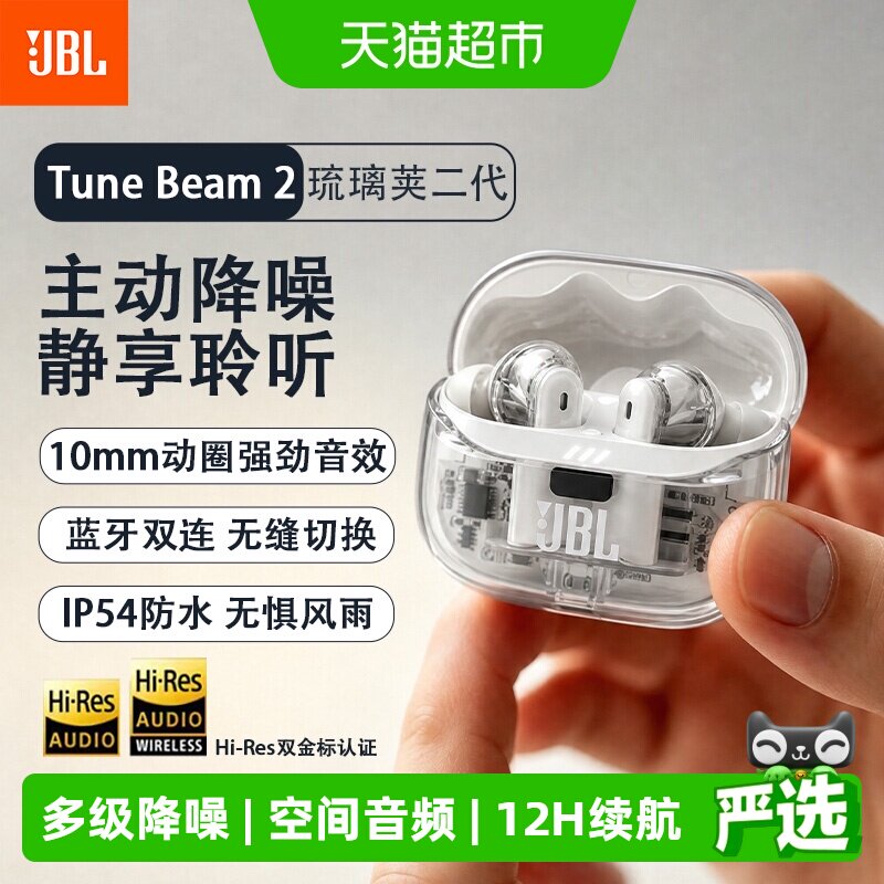 JBL TUNE BEAM2琉璃荚2代真无线蓝牙耳机主动降噪运动防汗长续航