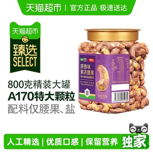 每果时光A170新货紫衣腰果原味带皮坚果孕妇炒货零食 臻选