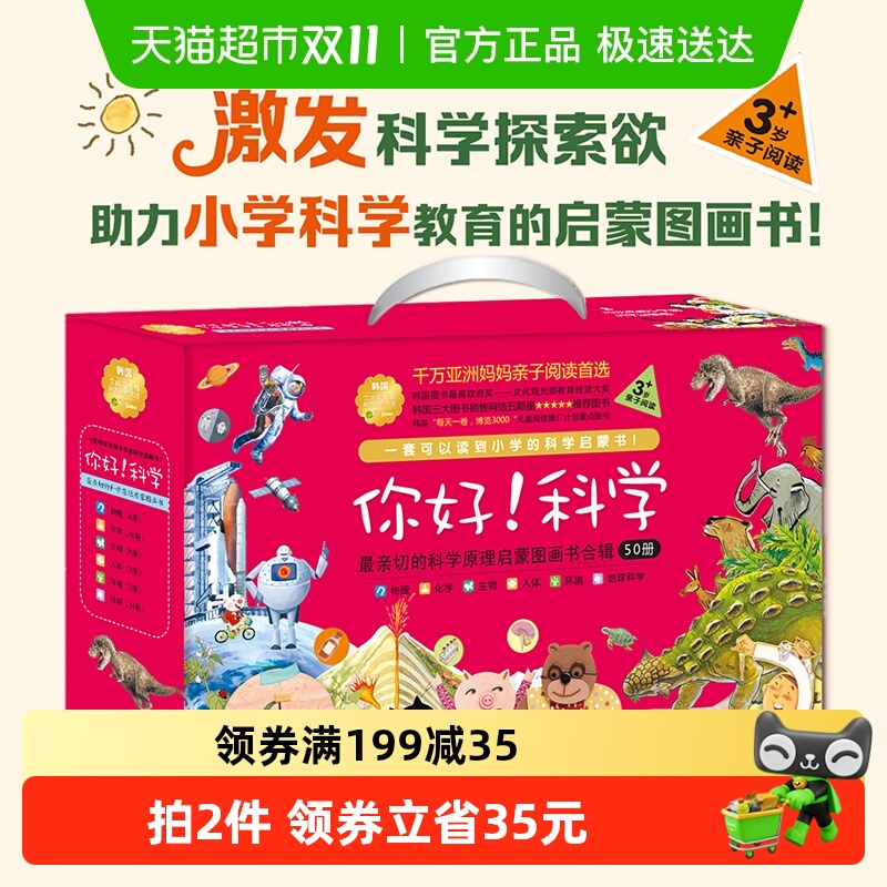 你好科学最亲切的科学原理启蒙