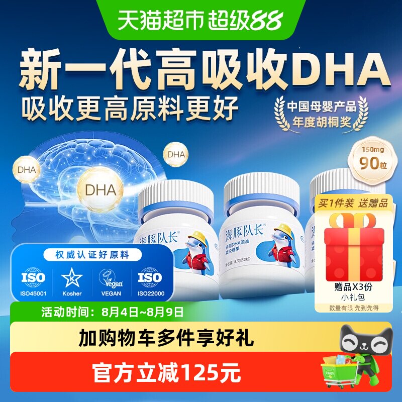 健启星磷脂DHA藻油婴幼儿食品