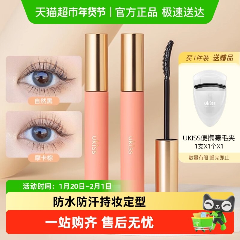 UKISS睫毛打底膏防水纤长卷翘不晕染定型液正品太阳花睫毛膏