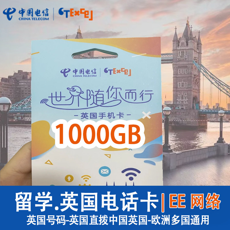 CTExcel英国5G电话卡留学旅游商务欧洲多国流量4g上网伦敦手机卡
