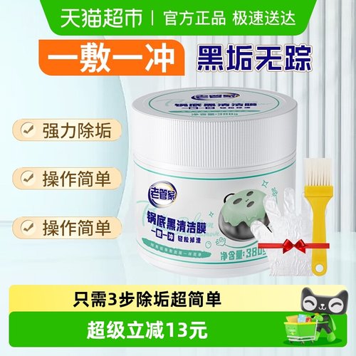 老管家厨房锅底黑垢清洗剂