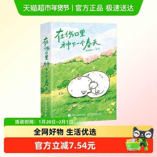 在伤口里种下一个春天 皮皮猫meow 著 绘画