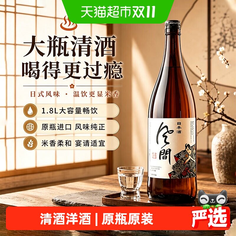日本原瓶进口清酒口粮酒日本酒1.8L大容量洋酒米酒