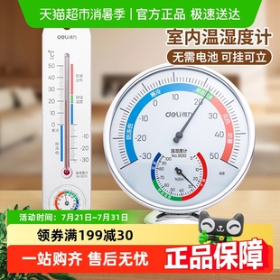桌立式 得力温湿度计家用室内高精度电子测温儿童房大棚专用壁挂式