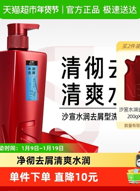 VS沙宣洗发水水润去屑补水滋润改善毛躁蓬松止痒