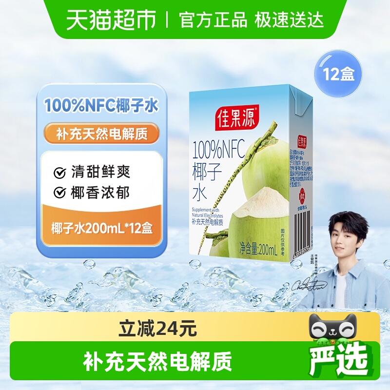 ѹԴ100%NFCҬˮ200ml*12