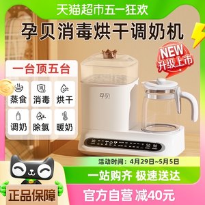 孕贝消毒器调奶器一体机